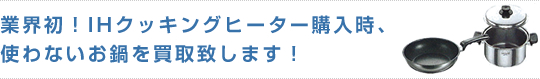 �ȳ��顪IH���å��󥰥ҡ��������������Ȥ�ʤ����������פ��ޤ���